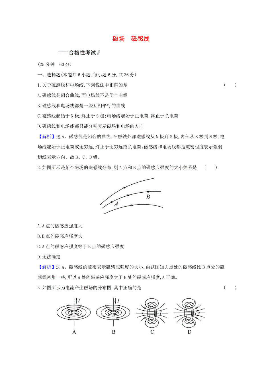 2021-2022学年新教材高中物理 第十三章 电磁感应与电磁波初步 1 磁场 磁感线检测（含解析）新人教版必修第三册.doc_第1页