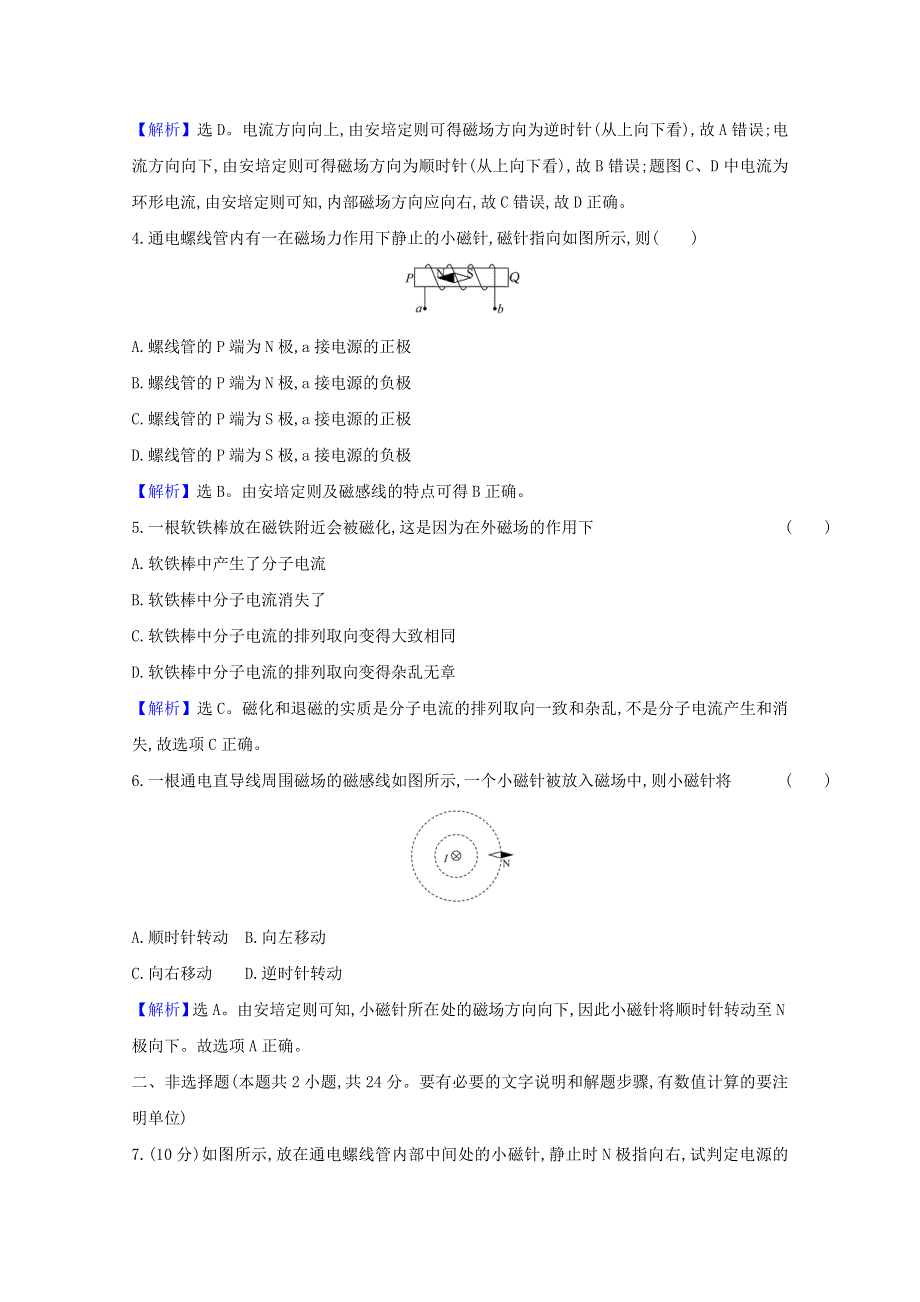 2021-2022学年新教材高中物理 第十三章 电磁感应与电磁波初步 1 磁场 磁感线检测（含解析）新人教版必修第三册.doc_第2页