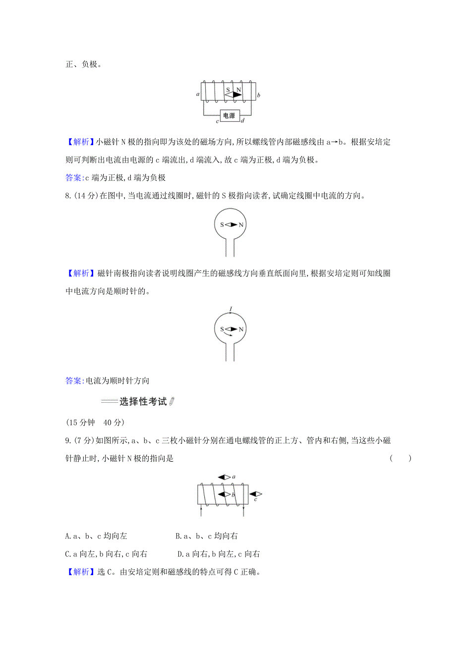 2021-2022学年新教材高中物理 第十三章 电磁感应与电磁波初步 1 磁场 磁感线检测（含解析）新人教版必修第三册.doc_第3页