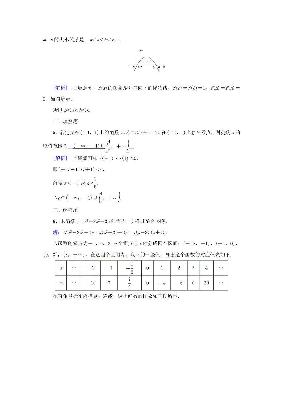 2022新教材高中数学 第五章 函数应用 1 方程解的存在性及方程的近似解 1.docx_第2页