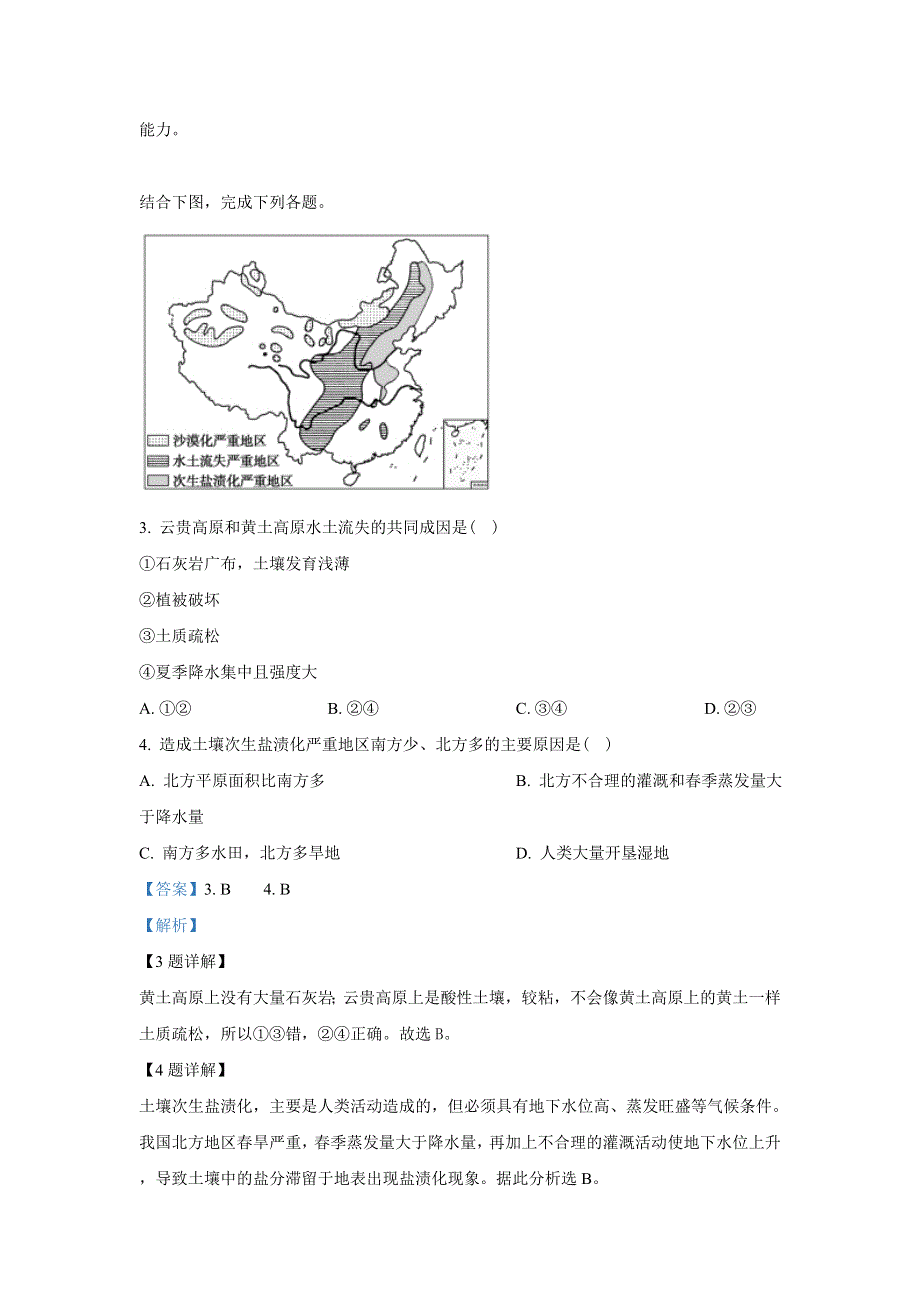 《解析》山东省德州齐河一中2018-2019学年高二下学期期中考试地理试卷 WORD版含解析.doc_第2页