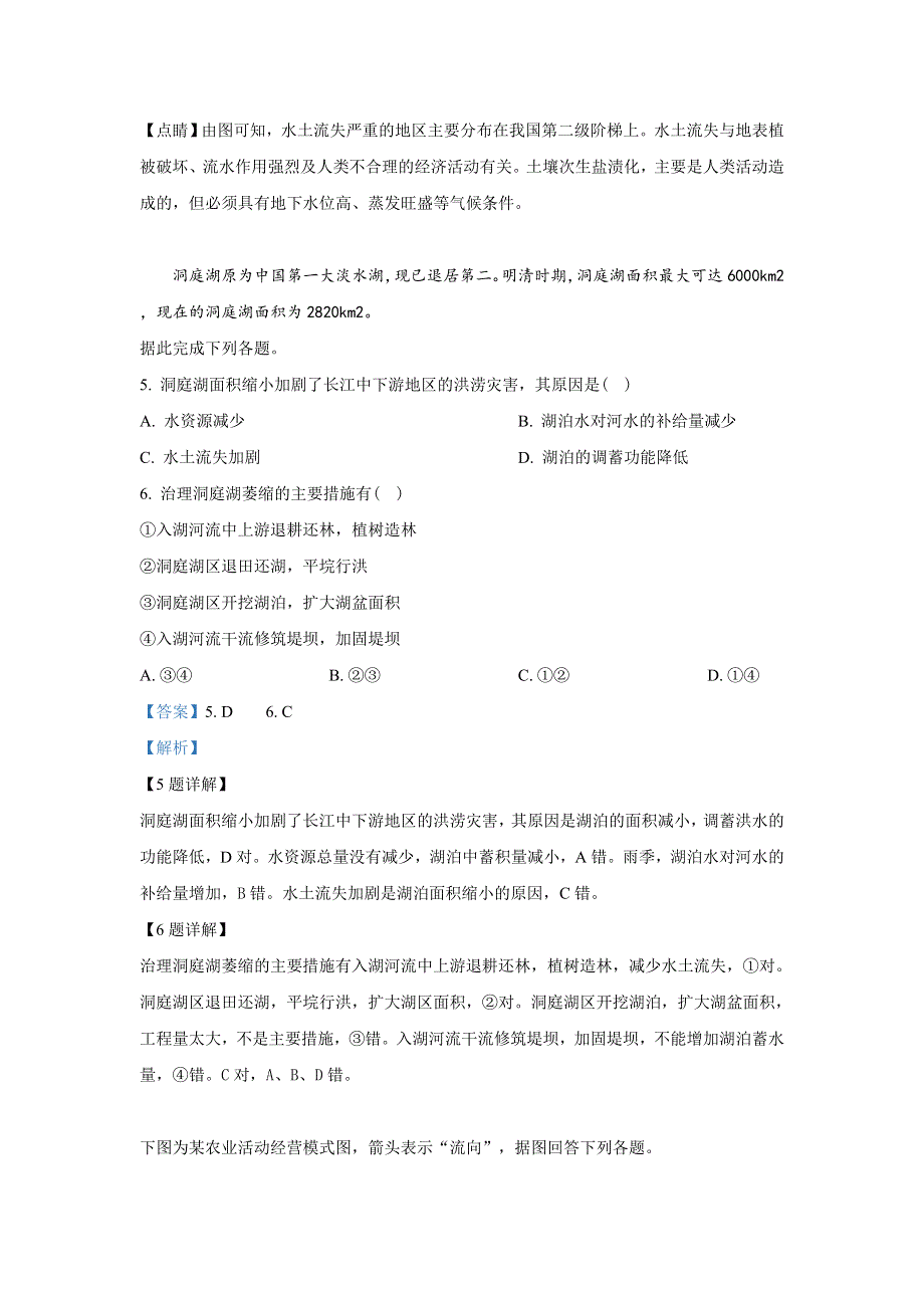 《解析》山东省德州齐河一中2018-2019学年高二下学期期中考试地理试卷 WORD版含解析.doc_第3页