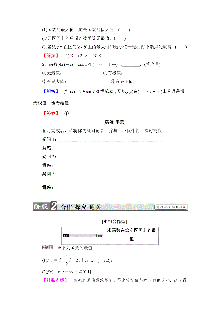 2017-2018学年高中数学（苏教版 选修2-2）教师用书：第1章 1-3-3　最大值与最小值 WORD版含答案.doc_第2页