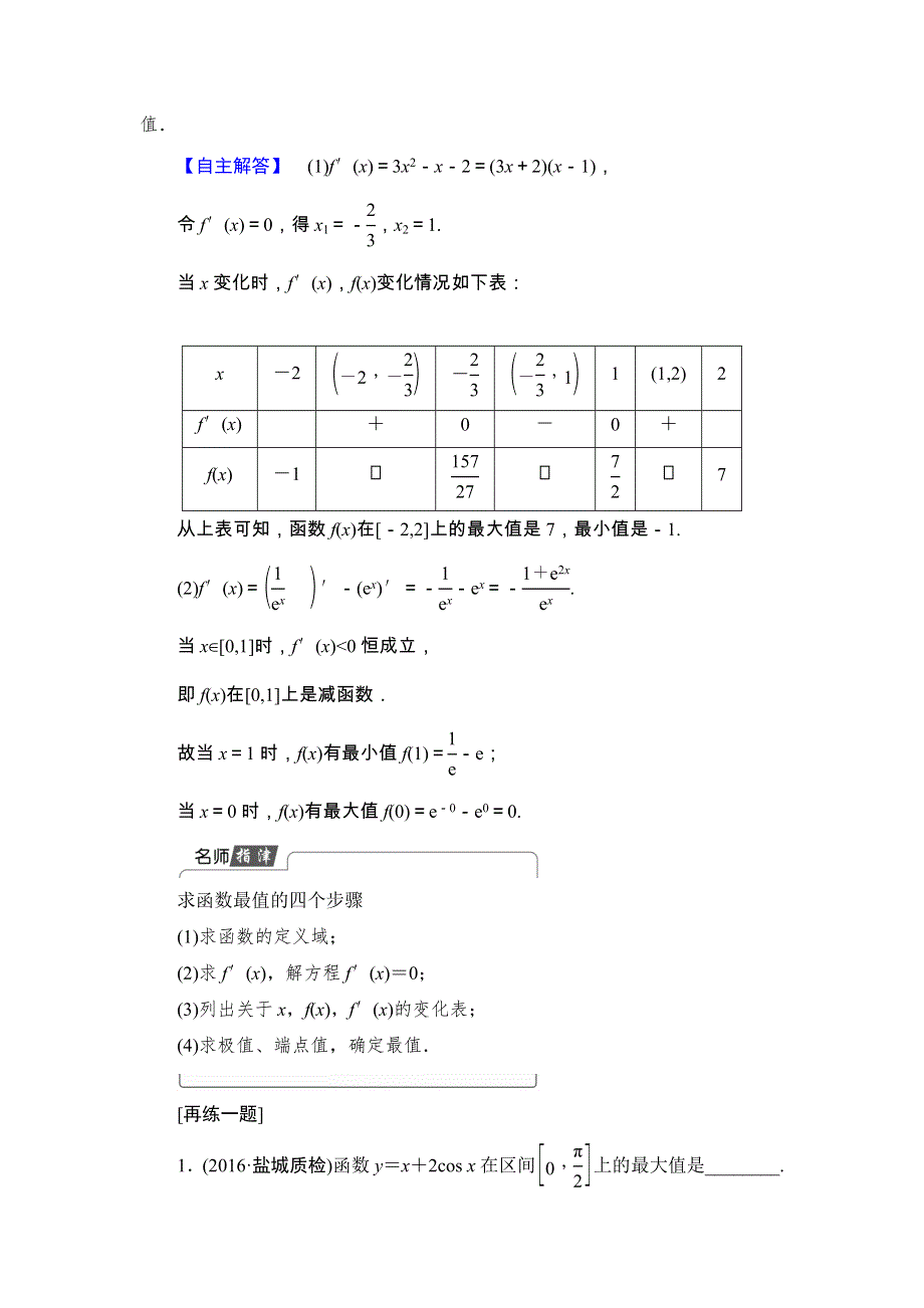 2017-2018学年高中数学（苏教版 选修2-2）教师用书：第1章 1-3-3　最大值与最小值 WORD版含答案.doc_第3页