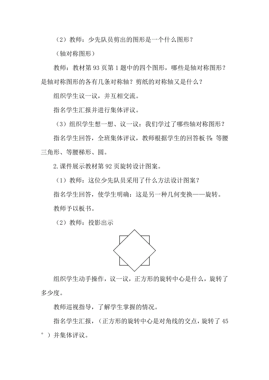 图形与几何第4课时图形的运动教案（人教版六下数学）.docx_第2页