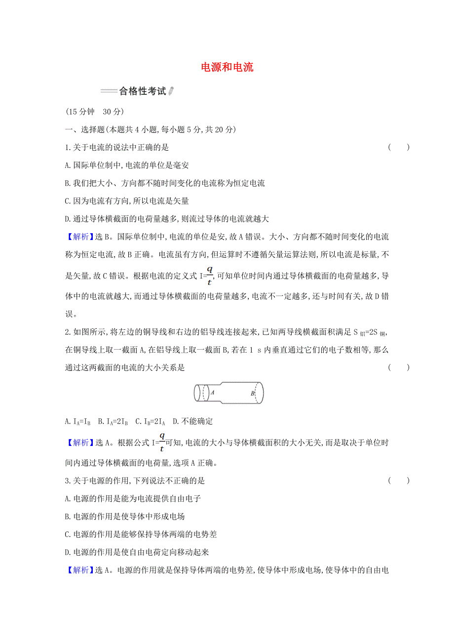 2021-2022学年新教材高中物理 第十一章 电路及其应用 1 电源和电流检测（含解析）新人教版必修第三册.doc_第1页