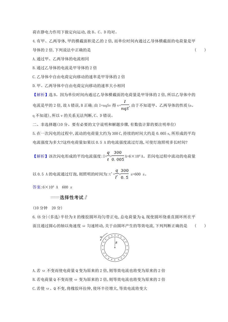 2021-2022学年新教材高中物理 第十一章 电路及其应用 1 电源和电流检测（含解析）新人教版必修第三册.doc_第2页