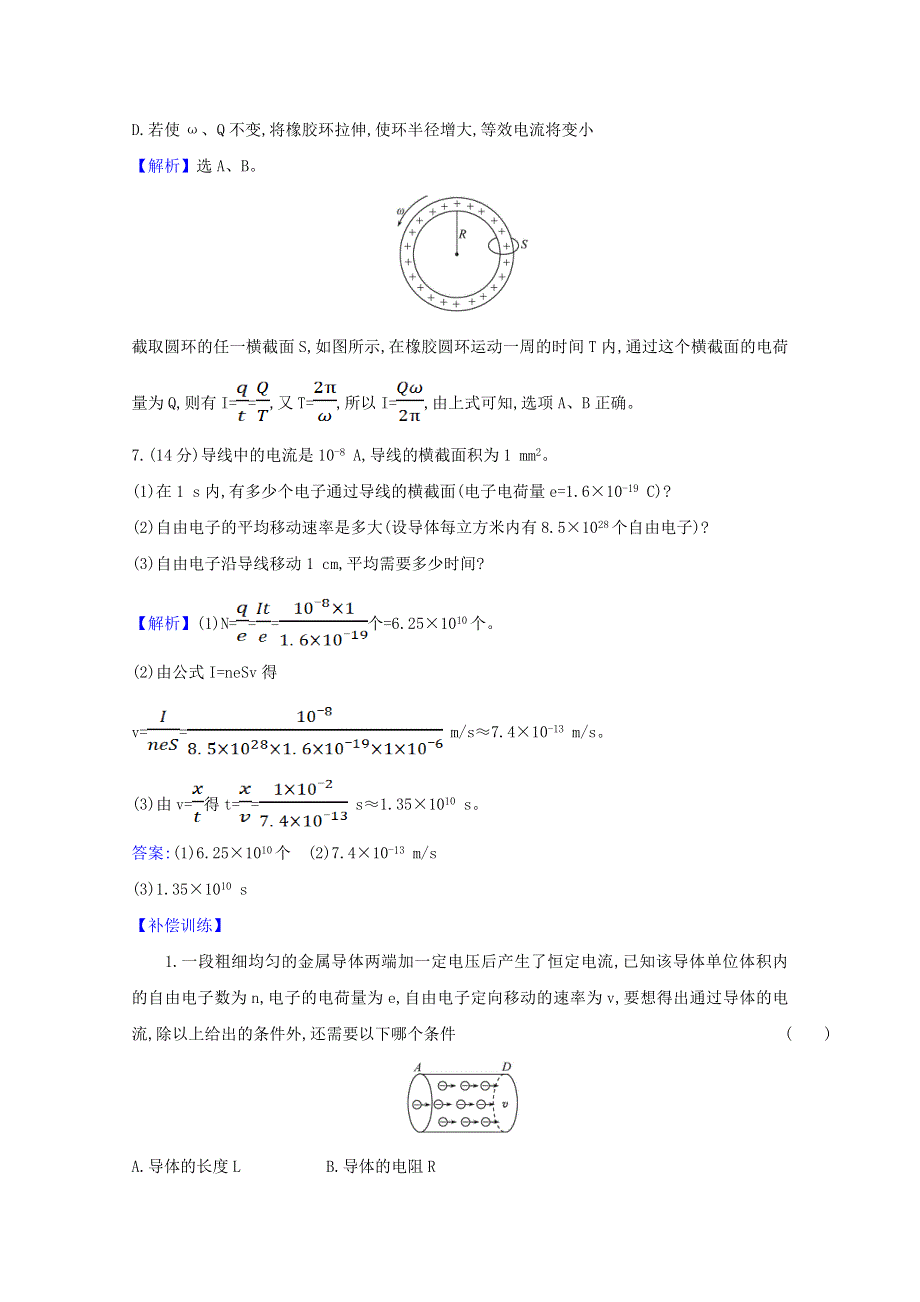 2021-2022学年新教材高中物理 第十一章 电路及其应用 1 电源和电流检测（含解析）新人教版必修第三册.doc_第3页