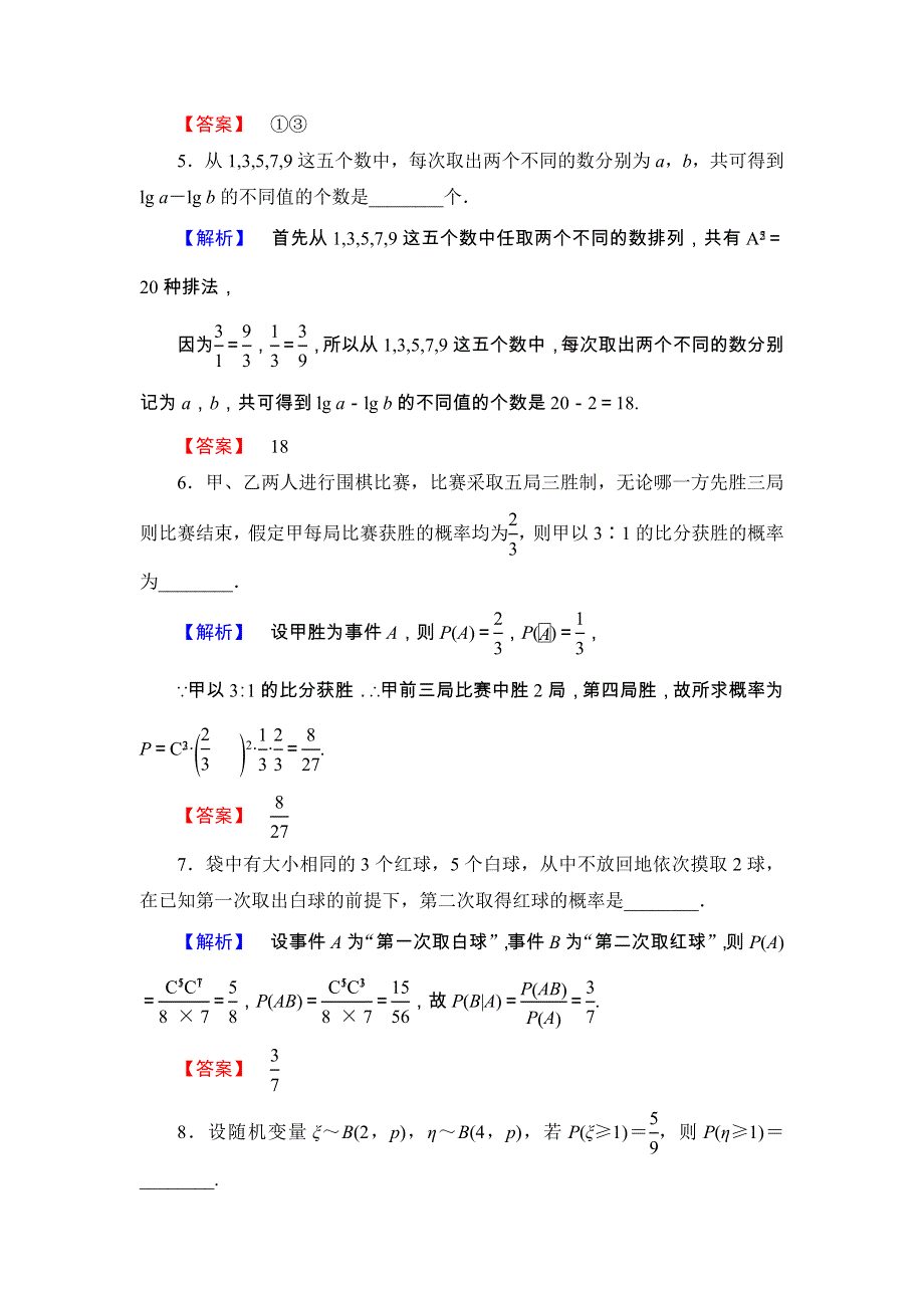 2017-2018学年高中数学（苏教版 选修2-3）：模块综合测评 WORD版含答案.doc_第2页