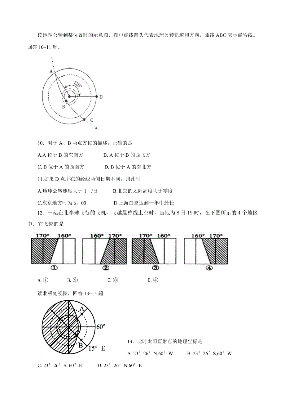 《宇宙中的地球》综合测试（地理）.doc_第2页