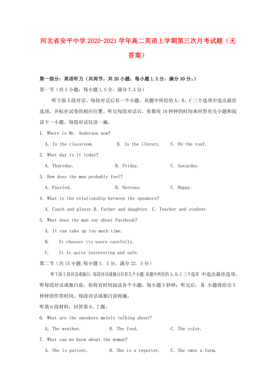 河北省安平中学2020-2021学年高二英语上学期第三次月考试题（无答案）.doc_第1页