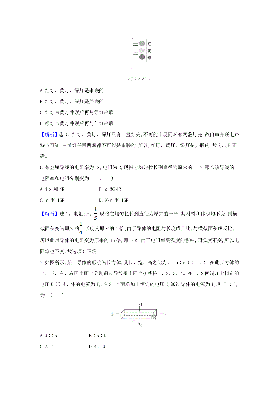 2021-2022学年新教材高中物理 第十一章 电路及其应用 单元评价（含解析）新人教版必修第三册.doc_第3页