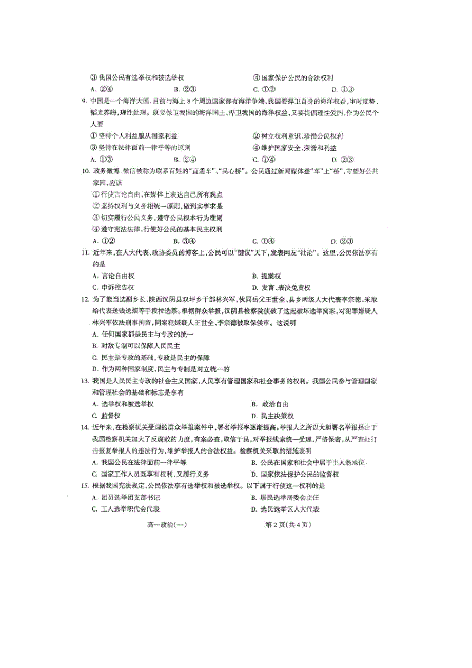 山西省和顺县第一中学2018-2019高一下学期月考政治试卷 扫描版缺答案.doc_第2页