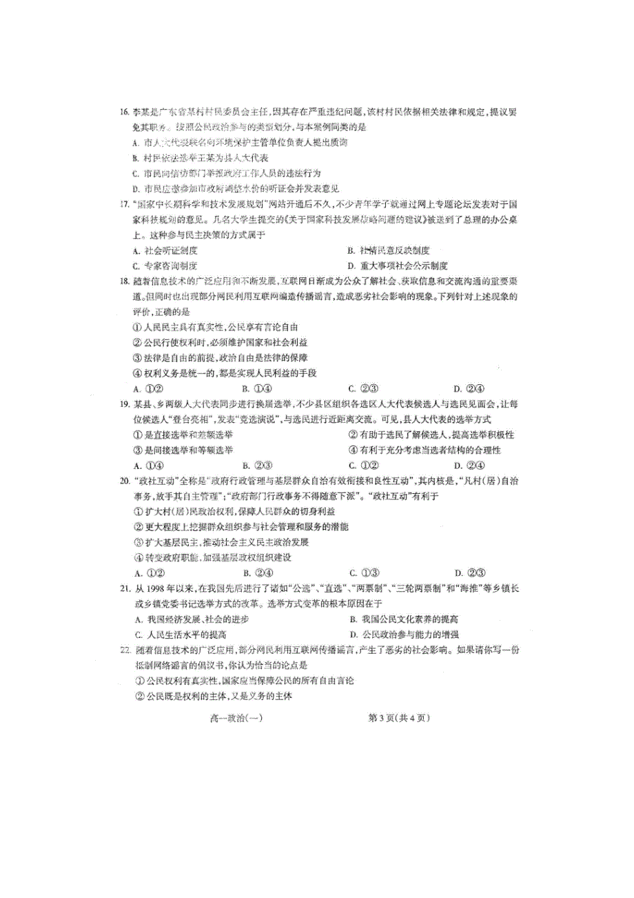 山西省和顺县第一中学2018-2019高一下学期月考政治试卷 扫描版缺答案.doc_第3页