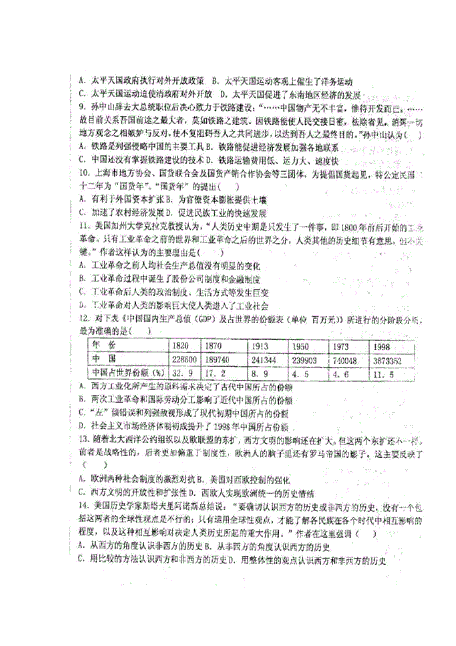 黑龙江省绥化市第一中学2016-2017学年高二上学期暑假验收考试历史试题 扫描版含答案.doc_第2页