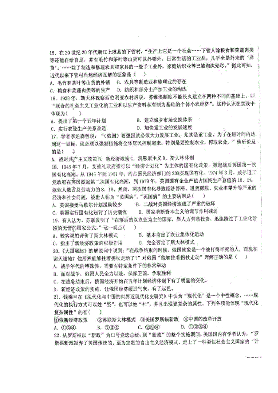 黑龙江省绥化市第一中学2016-2017学年高二上学期暑假验收考试历史试题 扫描版含答案.doc_第3页