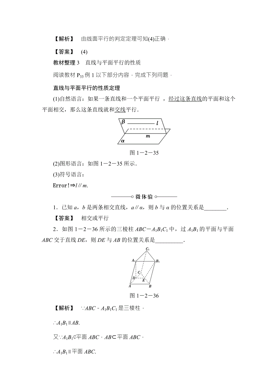 2017-2018学年高中数学（苏教版必修2）同步文档：第1章 1-2-3 第1课时 直线与平面平行 WORD版含解析.doc_第3页