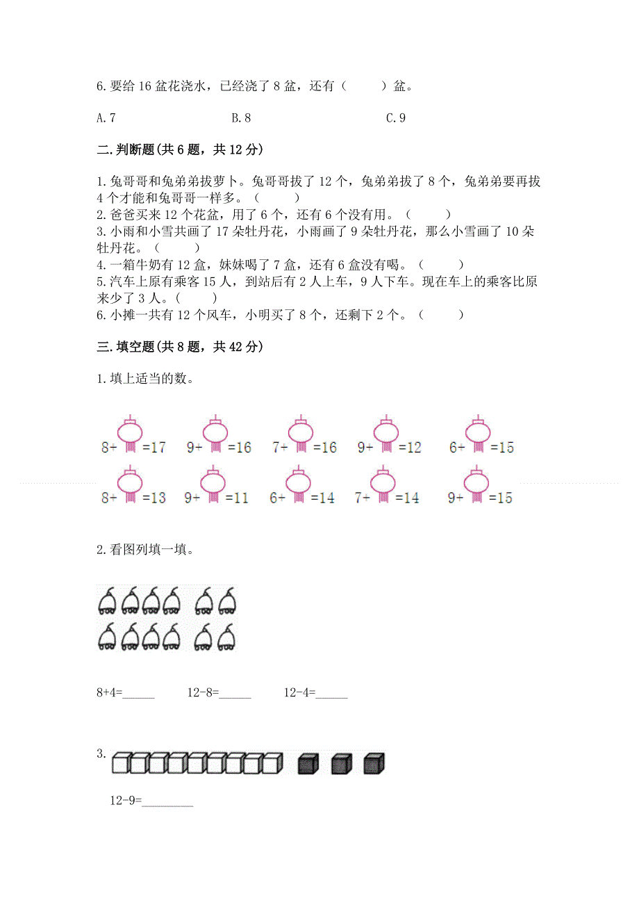 小学一年级数学《20以内的退位减法》精选测试题附参考答案【典型题】.docx_第2页