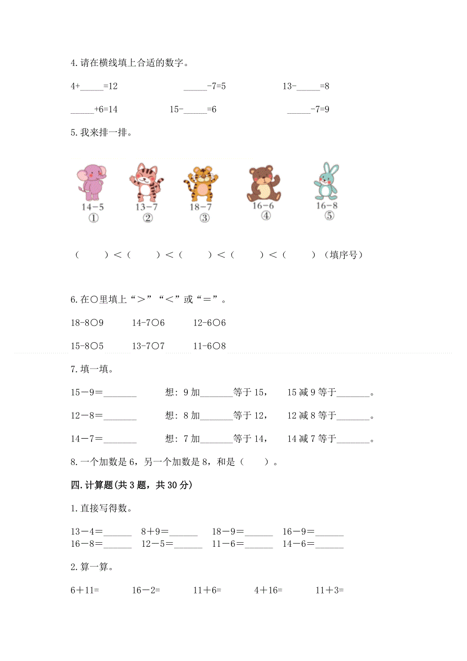 小学一年级数学《20以内的退位减法》精选测试题附参考答案【典型题】.docx_第3页