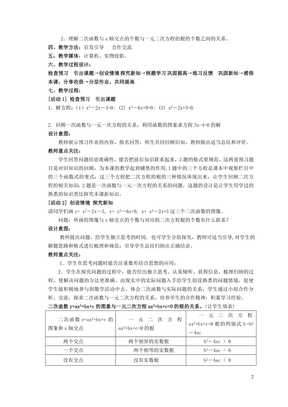 2021秋九年级数学上册 第22章 二次函数22.2 二次函数与一元二次方程 2用函数的图象解一元二次方程教案（新版）新人教版.doc_第2页