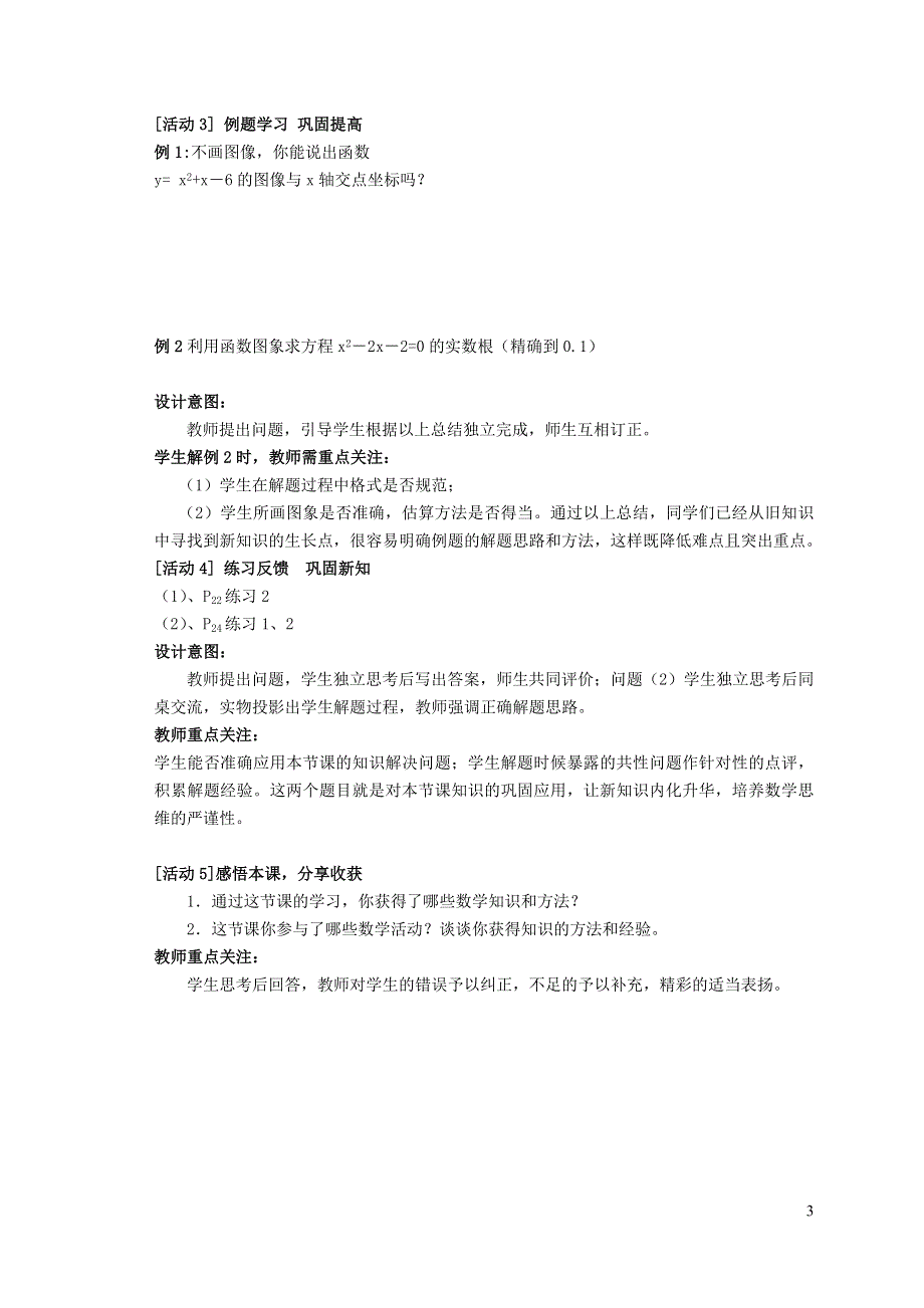 2021秋九年级数学上册 第22章 二次函数22.2 二次函数与一元二次方程 2用函数的图象解一元二次方程教案（新版）新人教版.doc_第3页