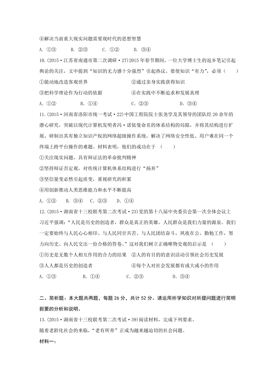 新课标卷II2015年高考压轴冲刺卷（四）文综政治试题 WORD版含解析.doc_第3页