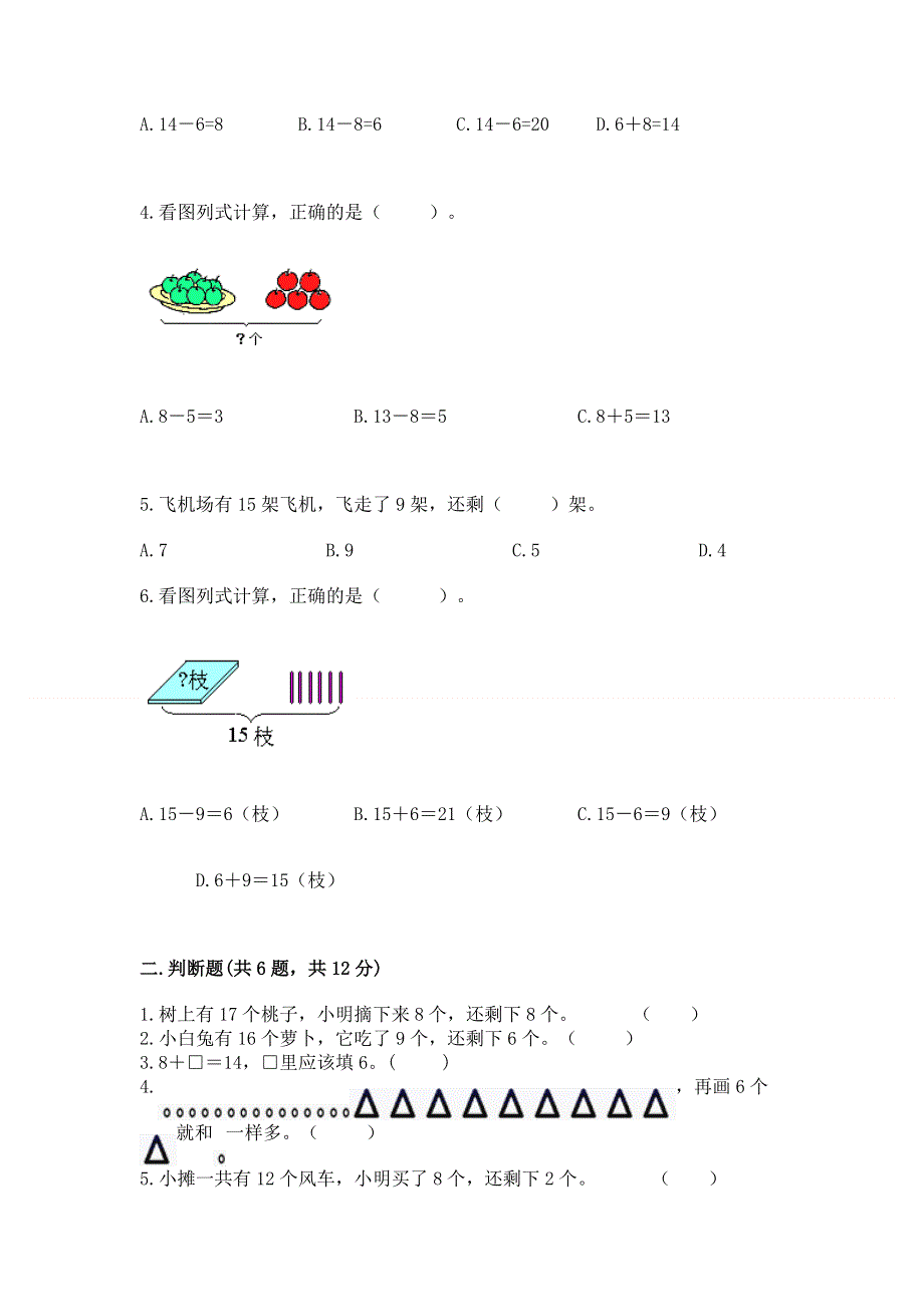 小学一年级数学《20以内的退位减法》精选测试题附参考答案【实用】.docx_第2页