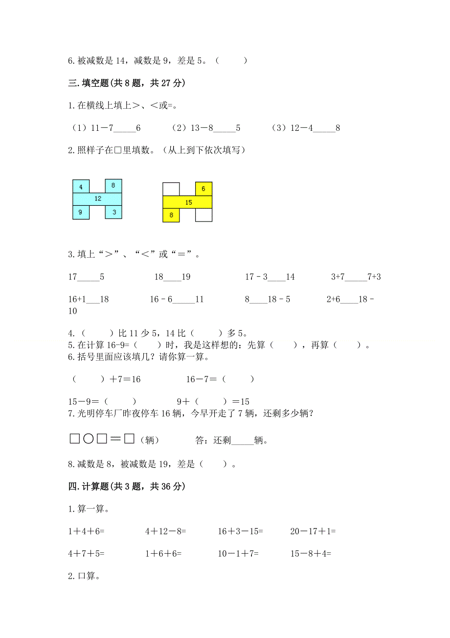 小学一年级数学《20以内的退位减法》精选测试题附参考答案【实用】.docx_第3页