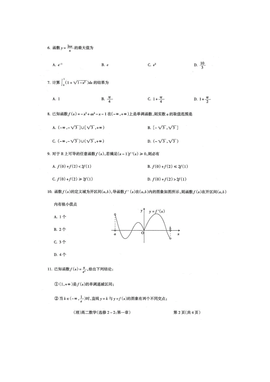 山西省和顺县第一中学2018-2019高二下学期月考数学（理）试卷 扫描版缺答案.doc_第2页