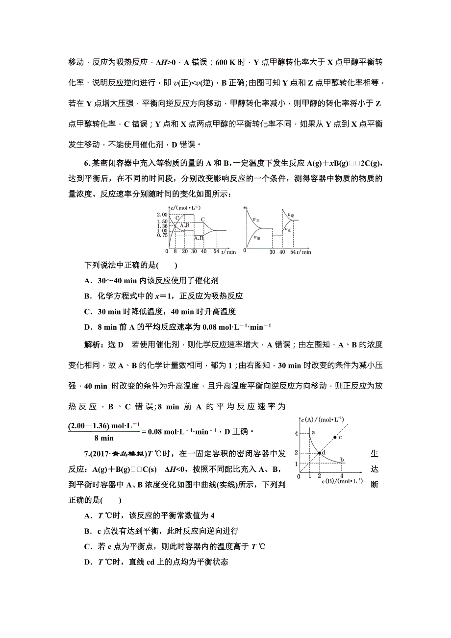 （人教版）2018届高三化学高考总复习专题训练（四） 化学平衡图像 WORD版含解析.doc_第3页