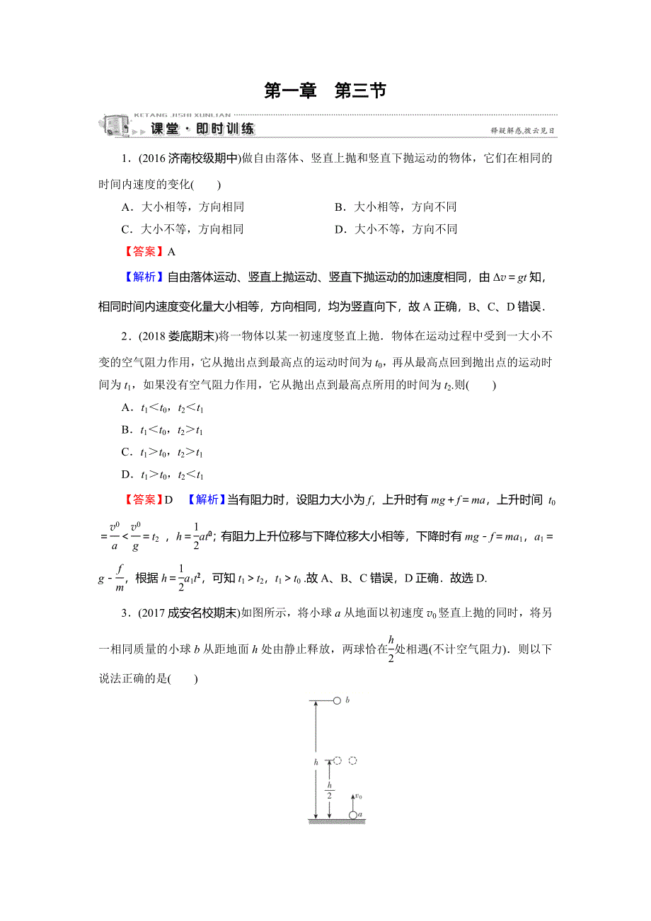 2019-2020学年粤教版高中物理必修二课时训练：第1章 抛体运动 第3节 WORD版含解析.doc_第1页