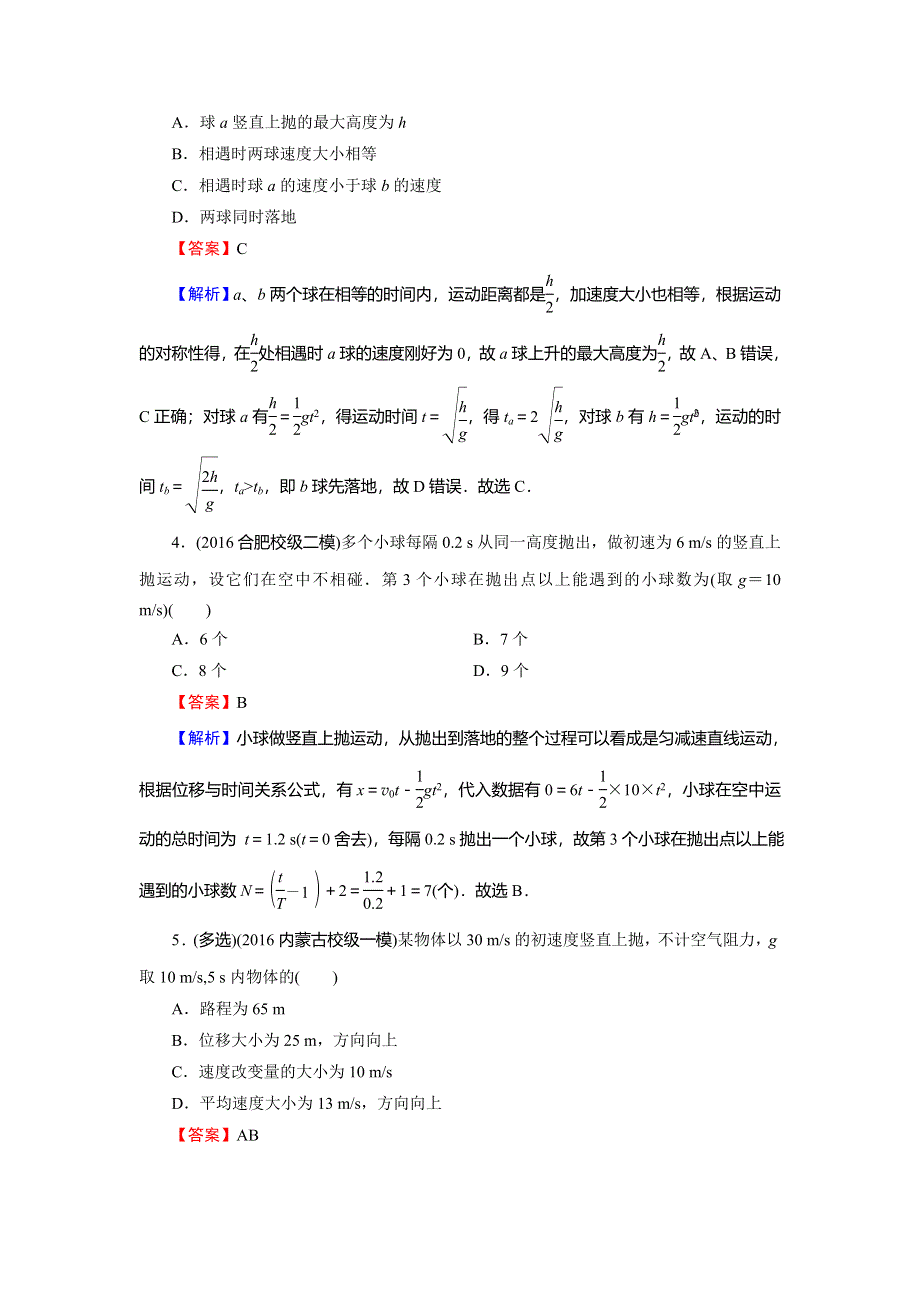 2019-2020学年粤教版高中物理必修二课时训练：第1章 抛体运动 第3节 WORD版含解析.doc_第2页