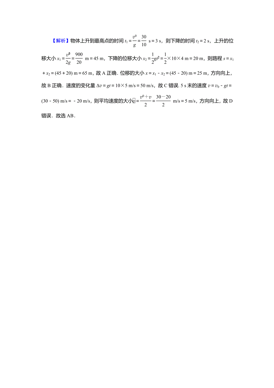 2019-2020学年粤教版高中物理必修二课时训练：第1章 抛体运动 第3节 WORD版含解析.doc_第3页