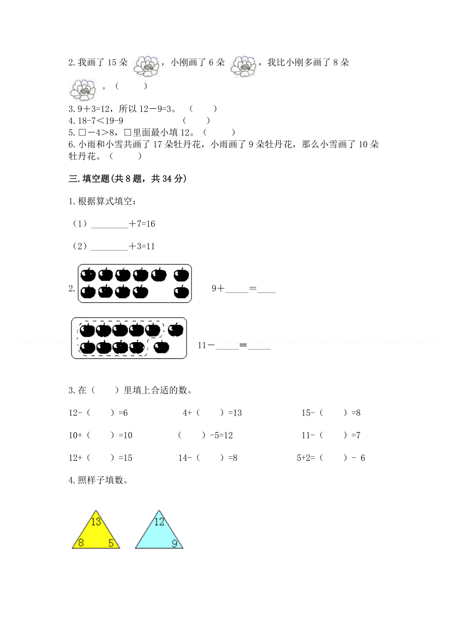 小学一年级数学《20以内的退位减法》精选测试题附参考答案【满分必刷】.docx_第2页