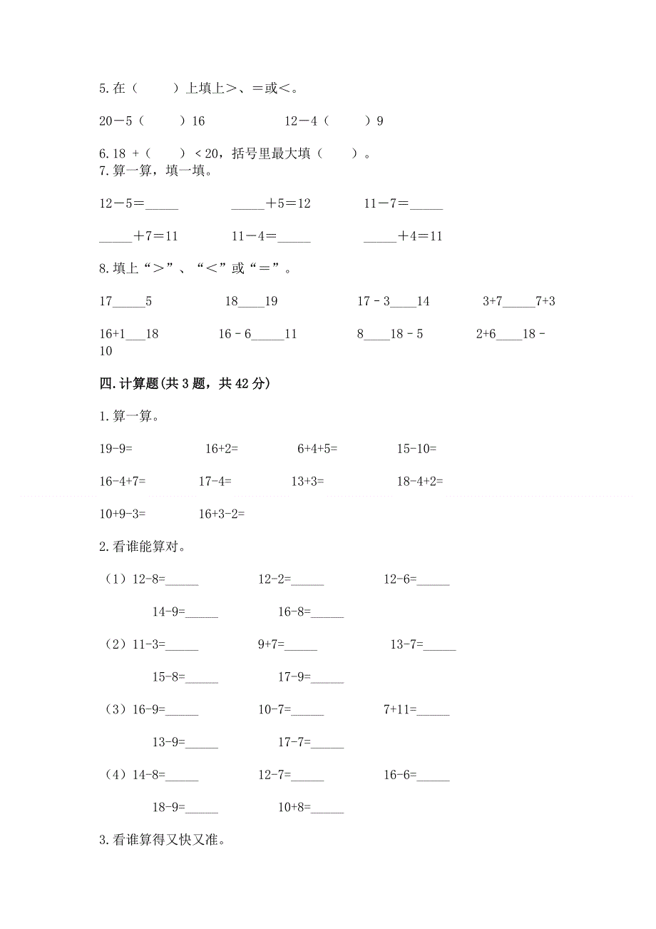 小学一年级数学《20以内的退位减法》精选测试题附参考答案【满分必刷】.docx_第3页