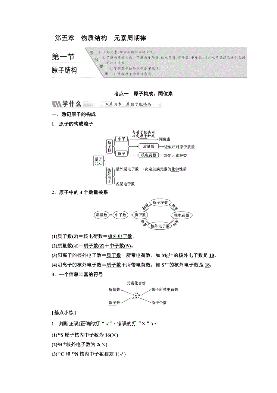 （人教版）2018届高三化学高考总复习教师用书：第五章 物质结构　元素周期律、 WORD版含答案.doc_第1页