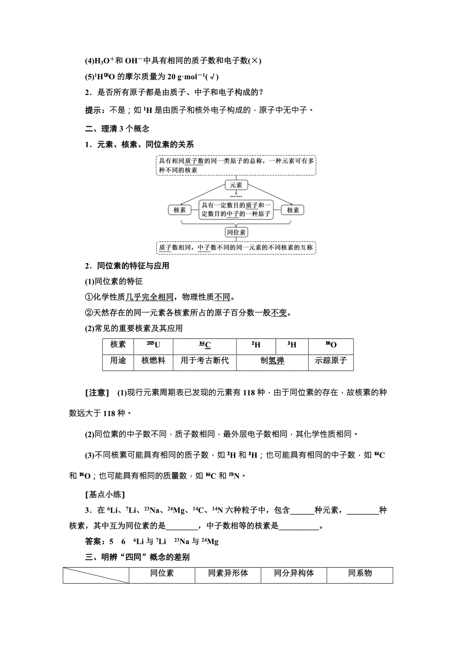 （人教版）2018届高三化学高考总复习教师用书：第五章 物质结构　元素周期律、 WORD版含答案.doc_第2页