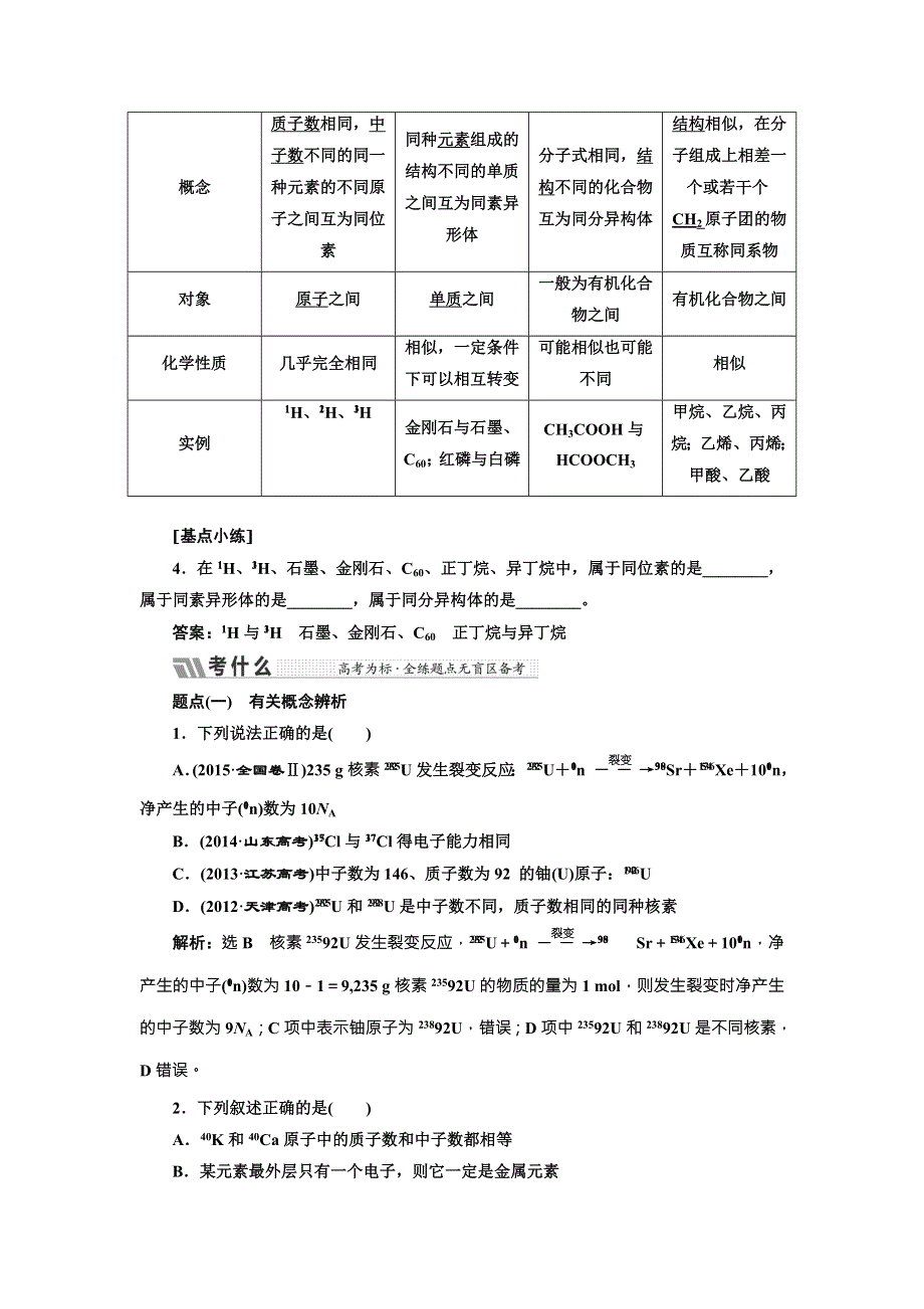 （人教版）2018届高三化学高考总复习教师用书：第五章 物质结构　元素周期律、 WORD版含答案.doc_第3页