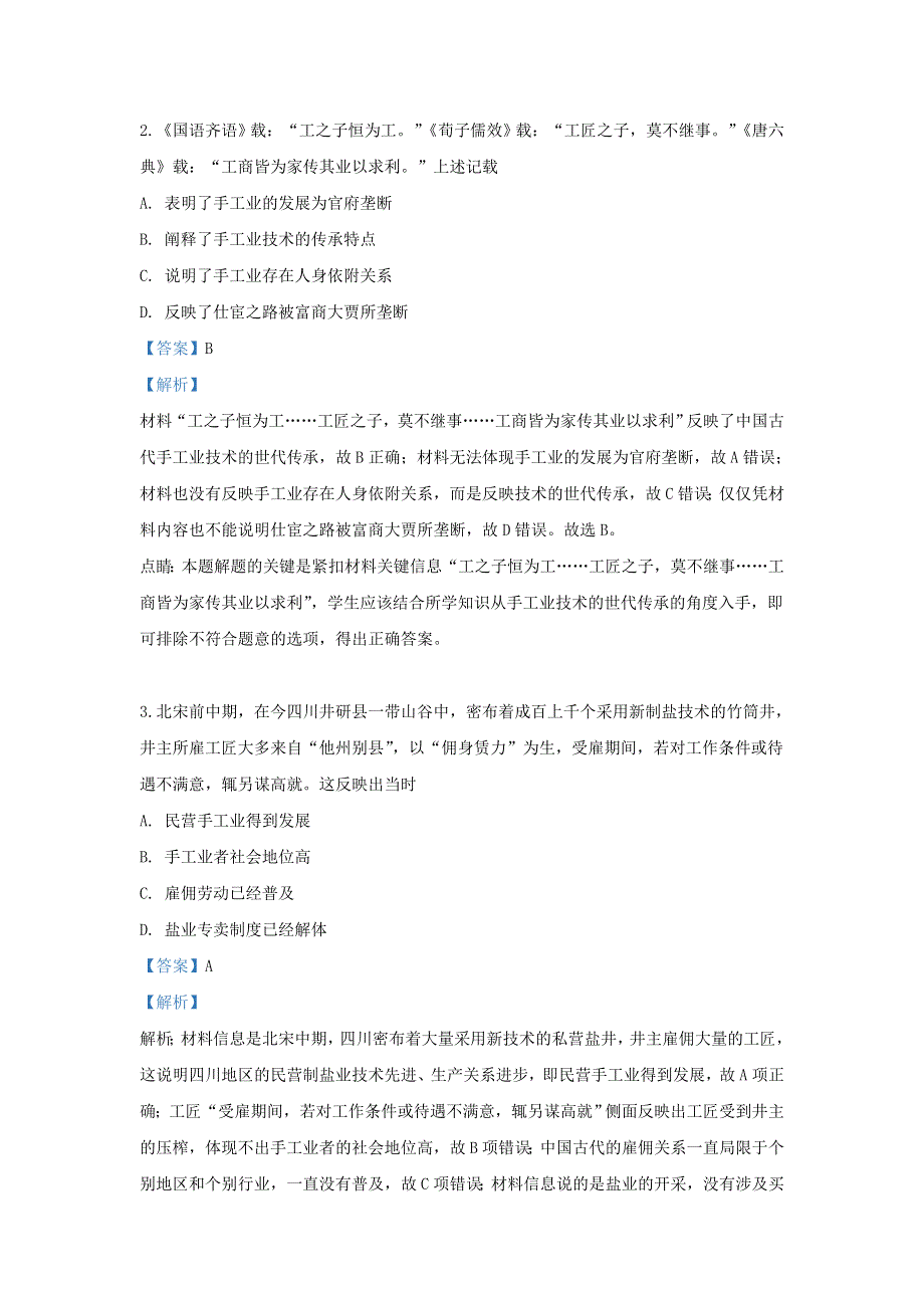 河北省安平中学2020届高三历史上学期第一次月考试题（普通部含解析）.doc_第2页