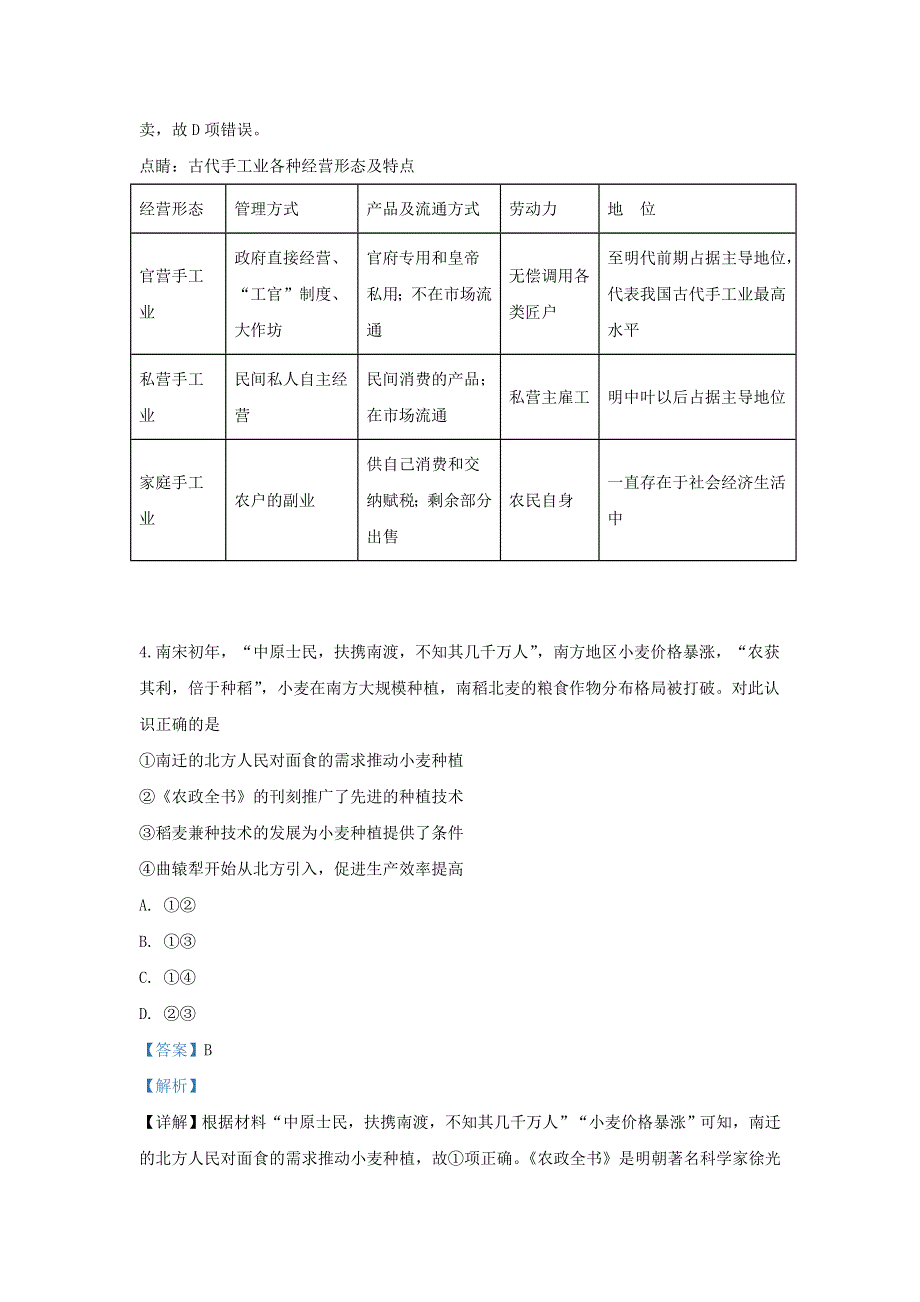 河北省安平中学2020届高三历史上学期第一次月考试题（普通部含解析）.doc_第3页