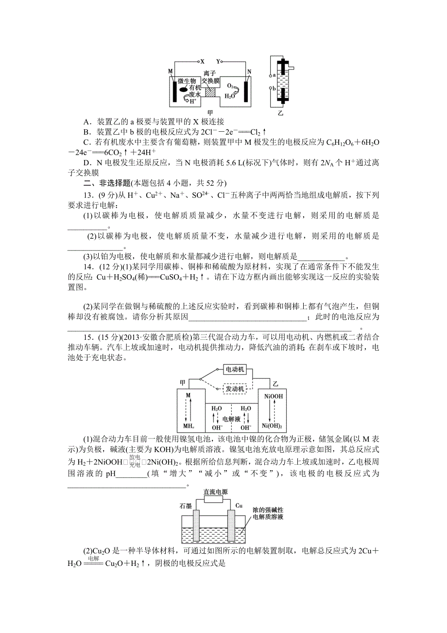 2014年高考新人教版化学总复习课时作业20 电解池　金属的电化学腐蚀与防护 WORD版含解析.doc_第3页