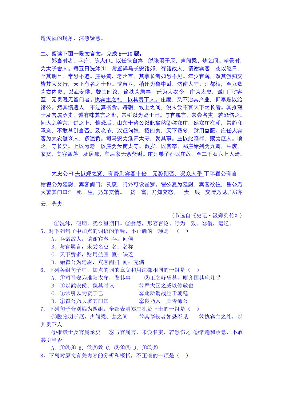 江苏省宿迁市马陵中学高中语文苏教版同步练习 选修《史记选读》之文言文阅读训练(史记专题).doc_第2页