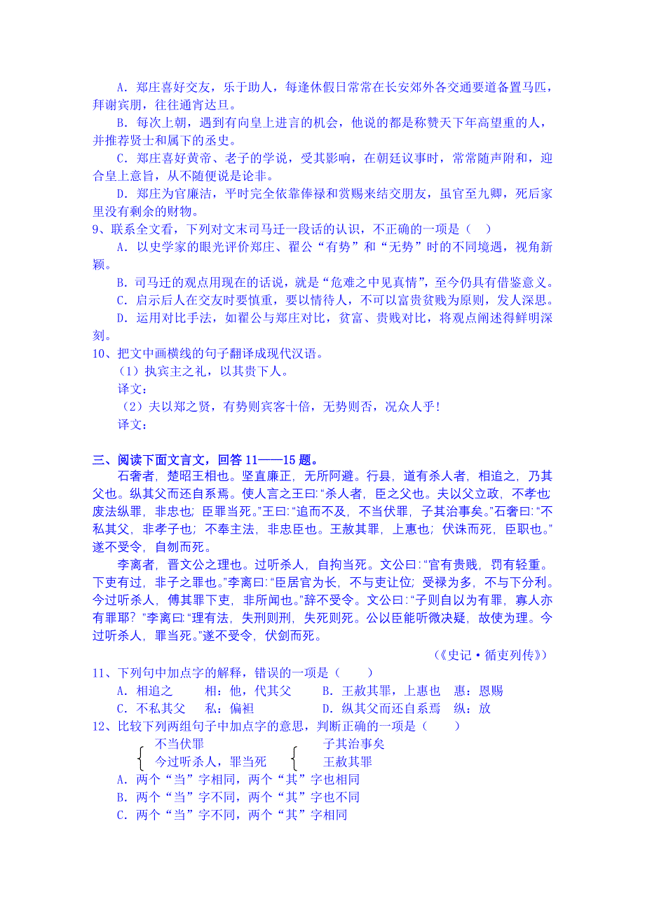 江苏省宿迁市马陵中学高中语文苏教版同步练习 选修《史记选读》之文言文阅读训练(史记专题).doc_第3页