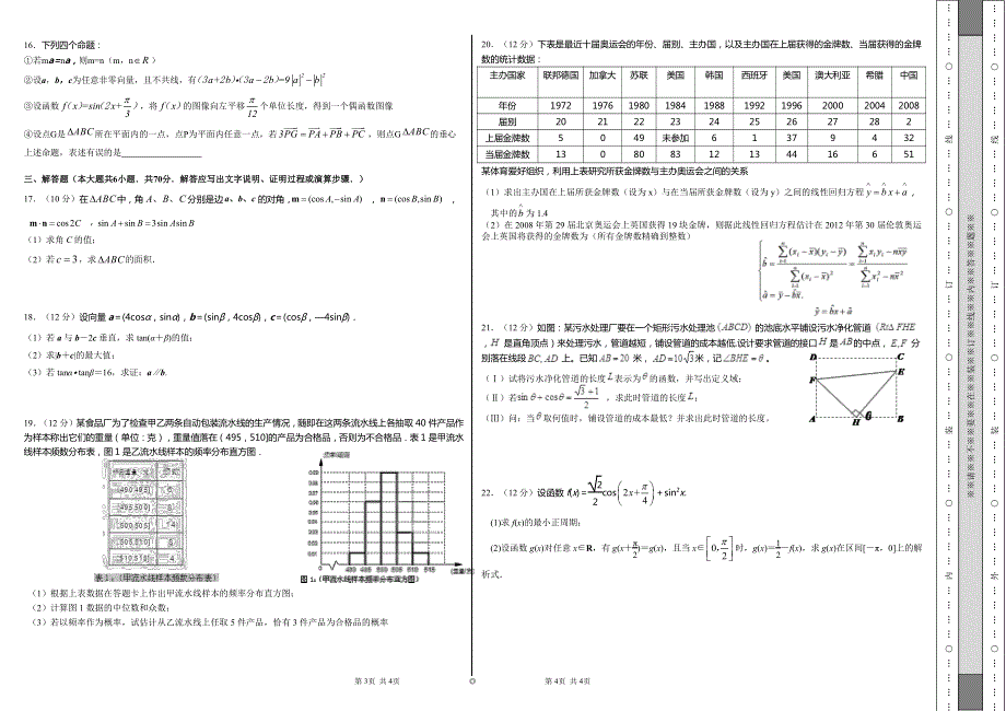 广西北海市北海中学2015-2016学年高一下学期期末数学提升训练题（一） PDF版无答案.pdf_第2页