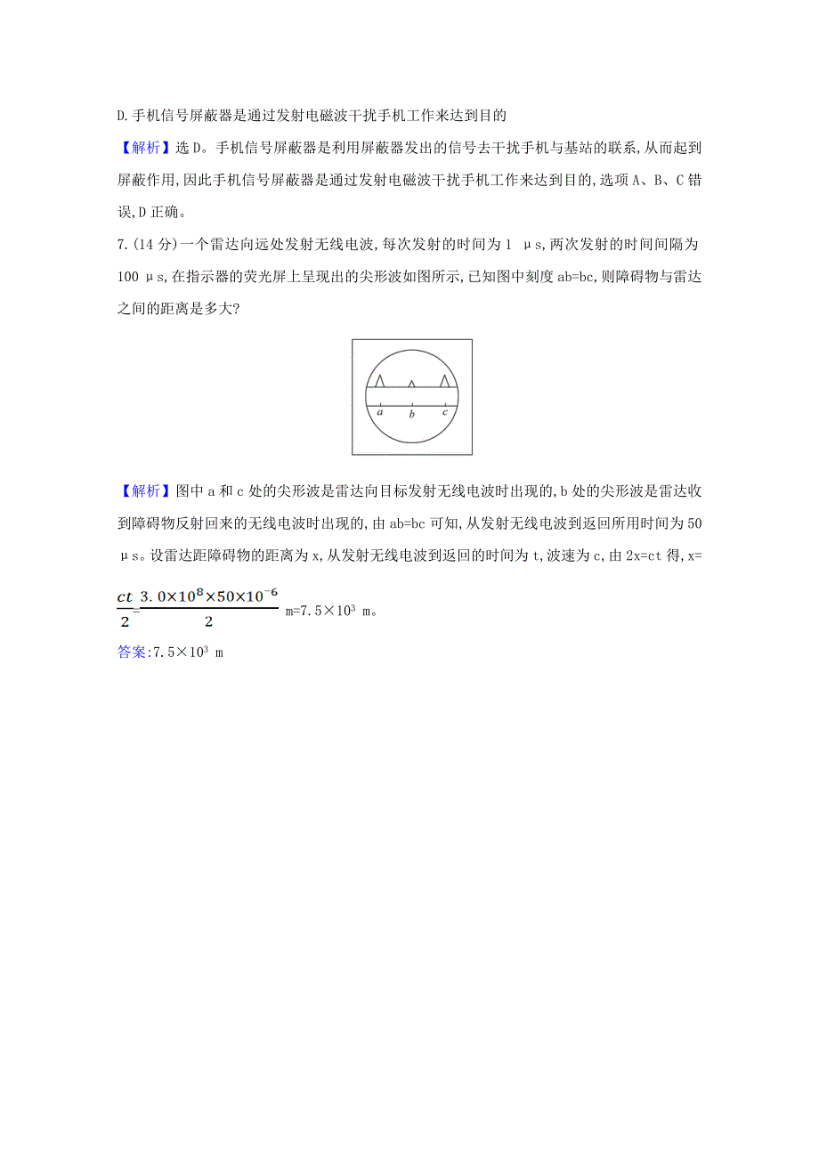 2021-2022学年新教材高中物理 第十三章 电磁感应与电磁波初步 4 电磁波的发现及应用检测（含解析）新人教版必修第三册.doc_第3页