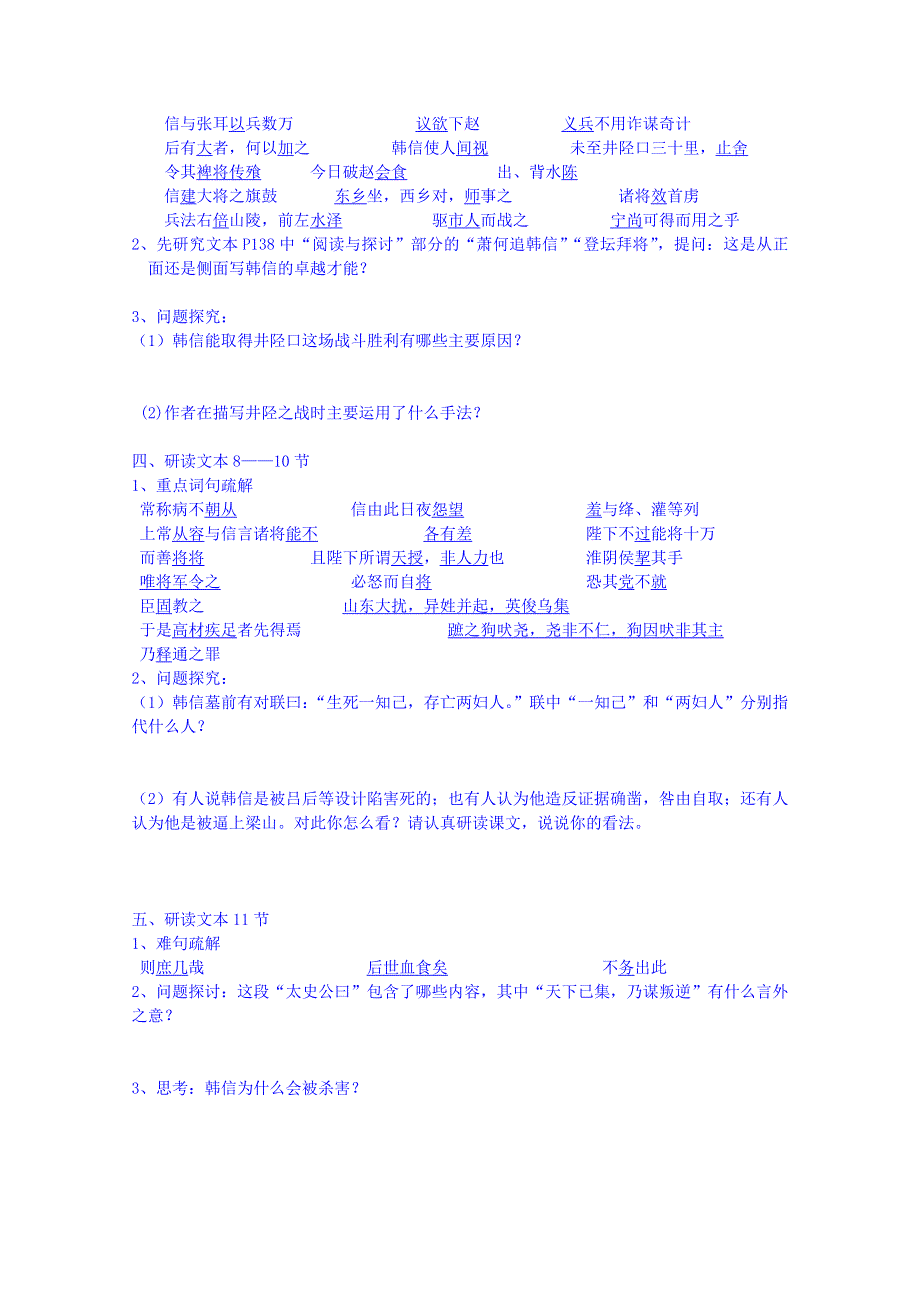 江苏省宿迁市马陵中学高中语文苏教版必修五史记选读导学案：淮阴侯列传.doc_第2页