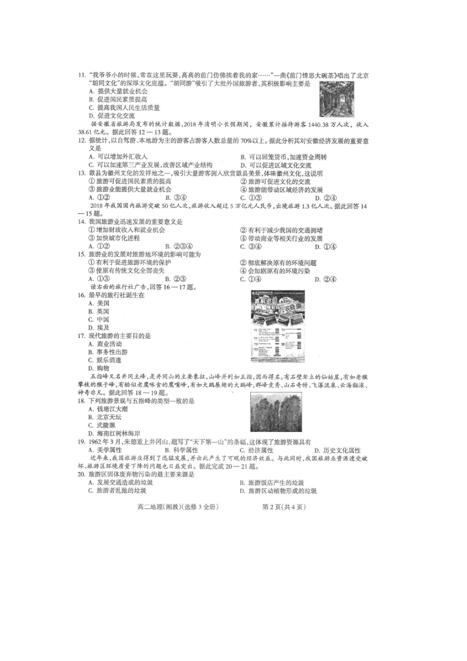 山西省和顺县第一中学2018-2019高二下学期月考地理试卷 扫描版缺答案.doc_第2页