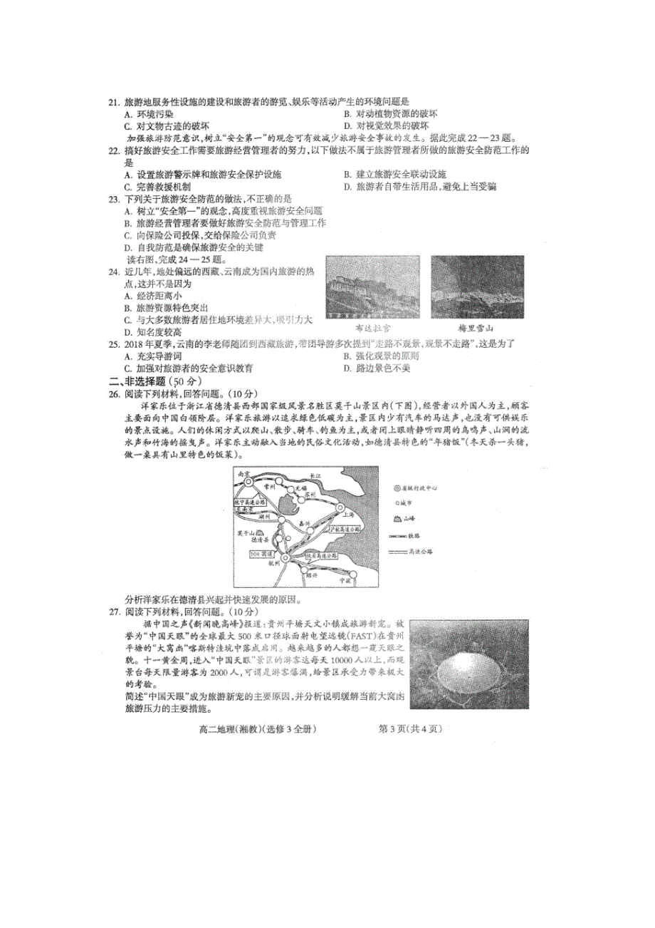 山西省和顺县第一中学2018-2019高二下学期月考地理试卷 扫描版缺答案.doc_第3页