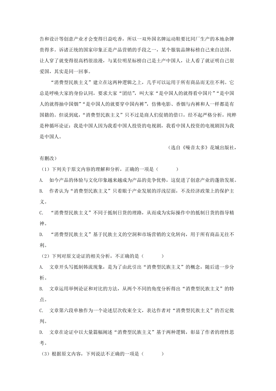 河南省周口中英文学校2018-2019学年高二语文下学期期中试题 理.doc_第2页