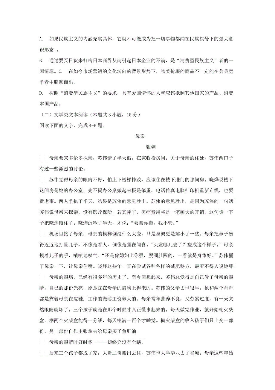 河南省周口中英文学校2018-2019学年高二语文下学期期中试题 理.doc_第3页